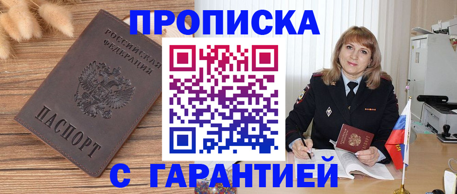 прописка для военкомата в Бакале