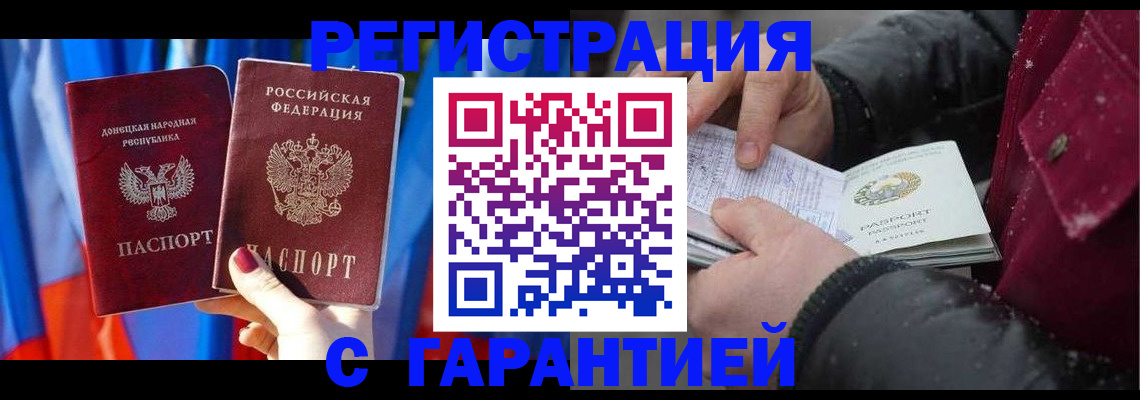 временная прописка в Бакале