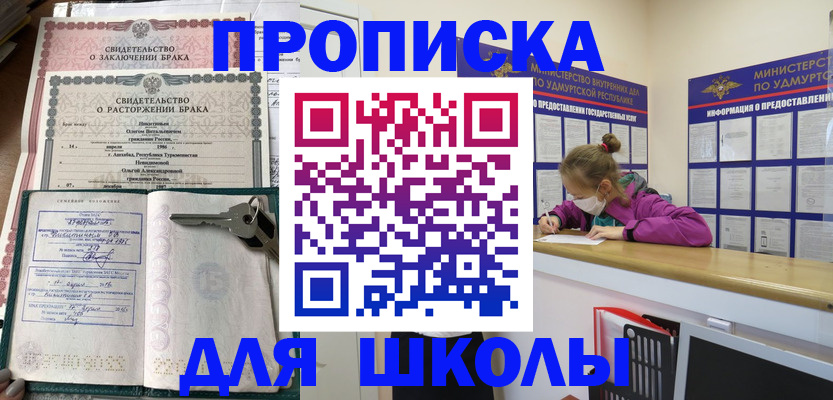 временная регистрация недорого в Бакале