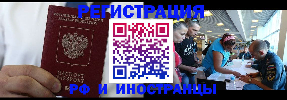 купить прописку в Бакале